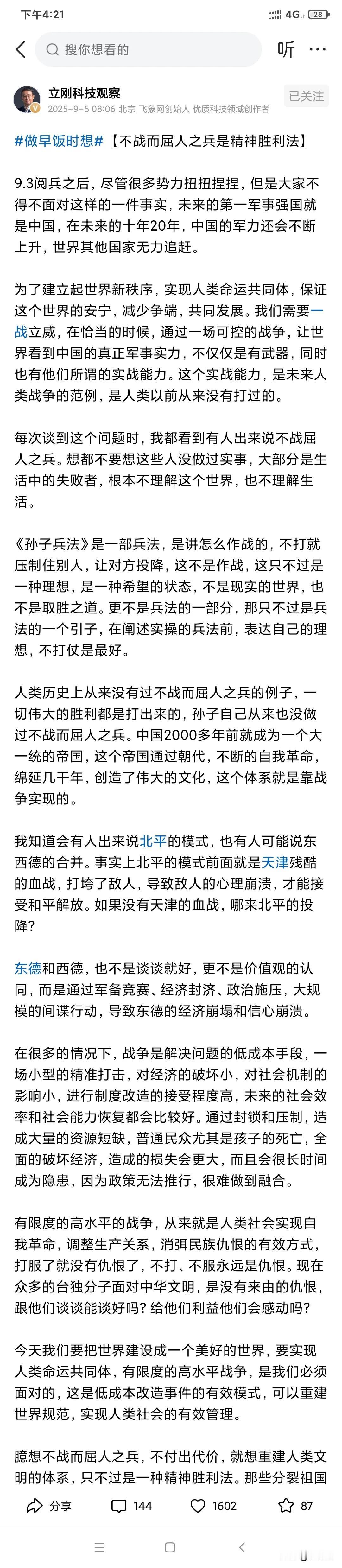 项立刚：不战而屈人之兵是精神胜利法。人类历史上从来没有过不战而屈人之兵的例子，一