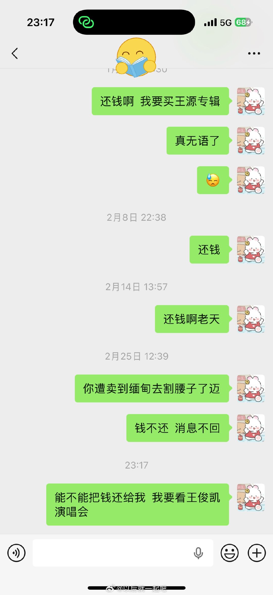 能不能还我💰啊，我要看王俊凯演唱会 