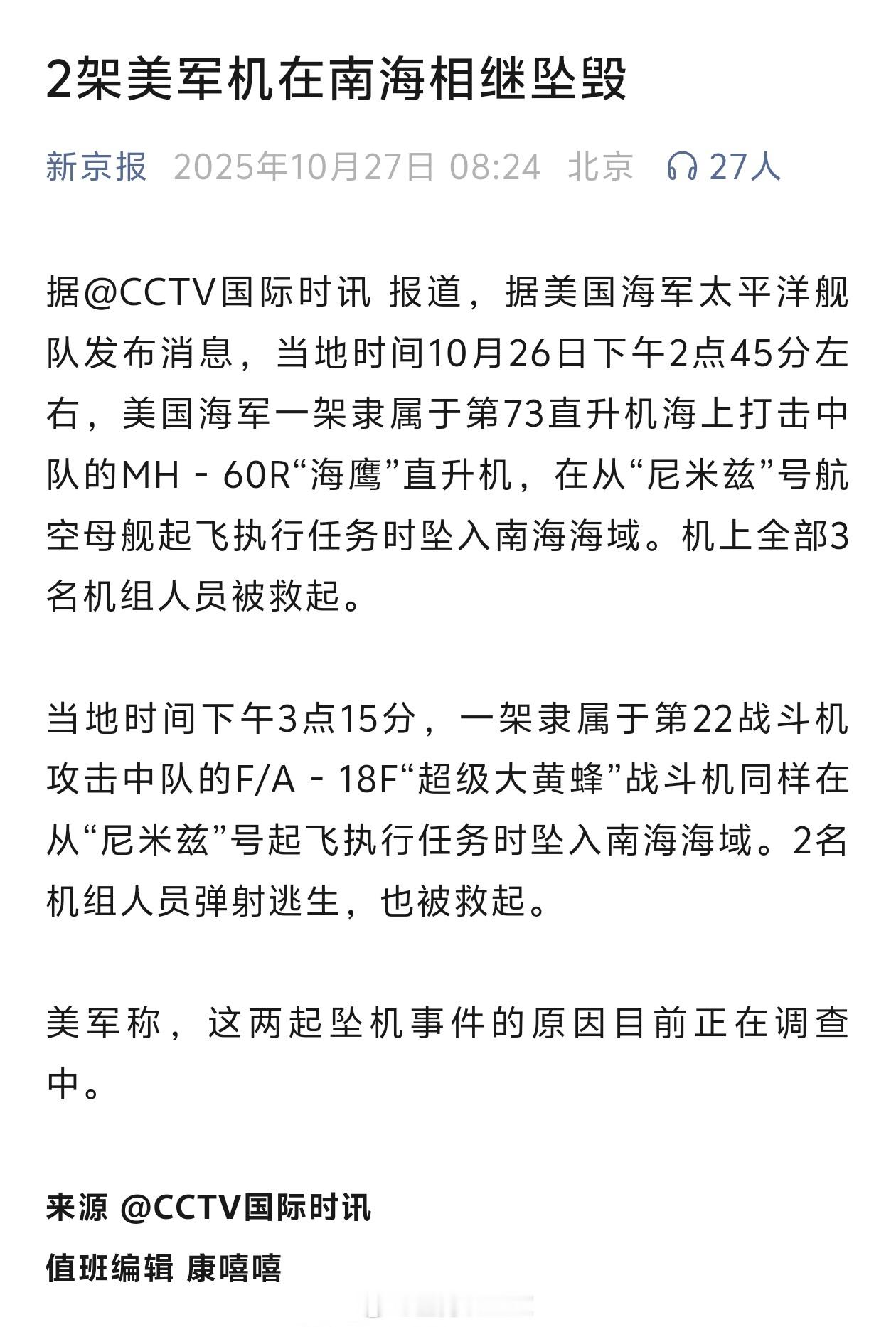 2架美军机同一天下午在同一艘航母坠毁…？过于离谱到怀疑是假消息了…[哆啦A梦害怕