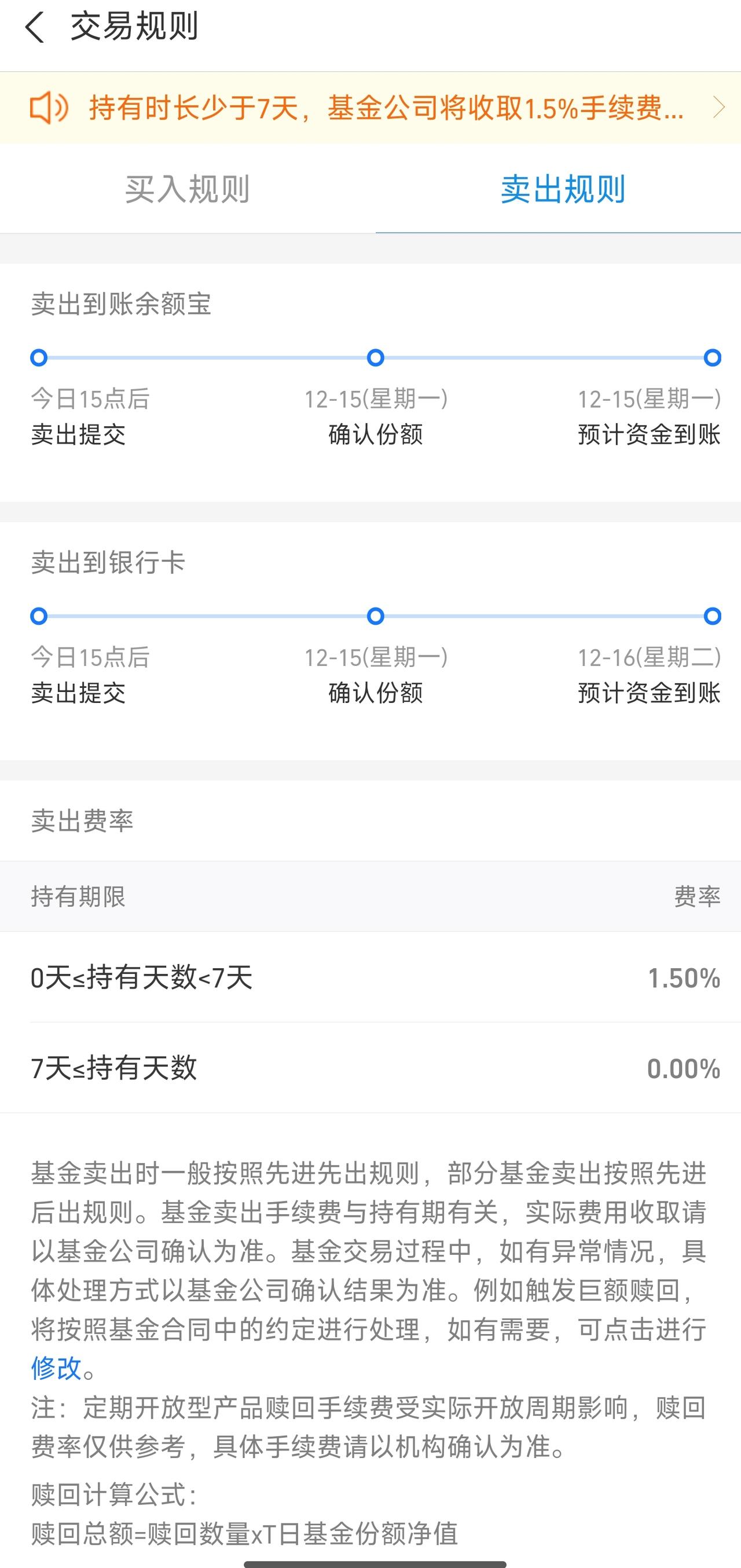 今天才知道，原来基金持有7天卖出可以零手续费。
以前老是因为持有基金未满他要求的