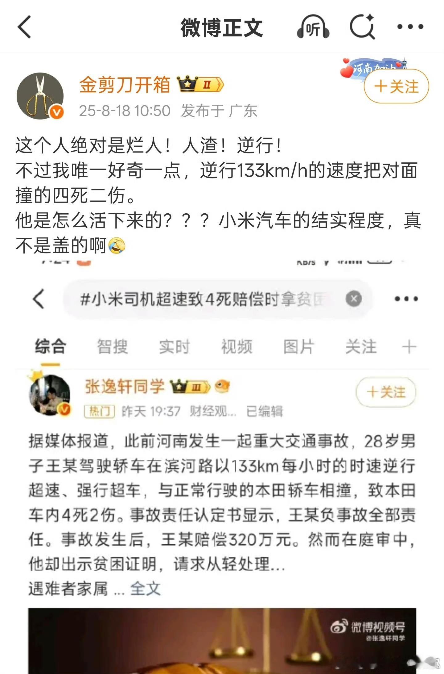 官方通报小米车主逆行超速致4死人都没了你却在这说质量好，表忠心可以，但kml这脑