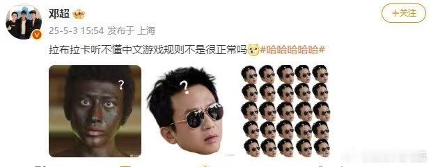 拉布拉卡听不懂和我邓超有什么关系笑不活了！邓超被“拉布拉卡”绕到原地转圈，这反应