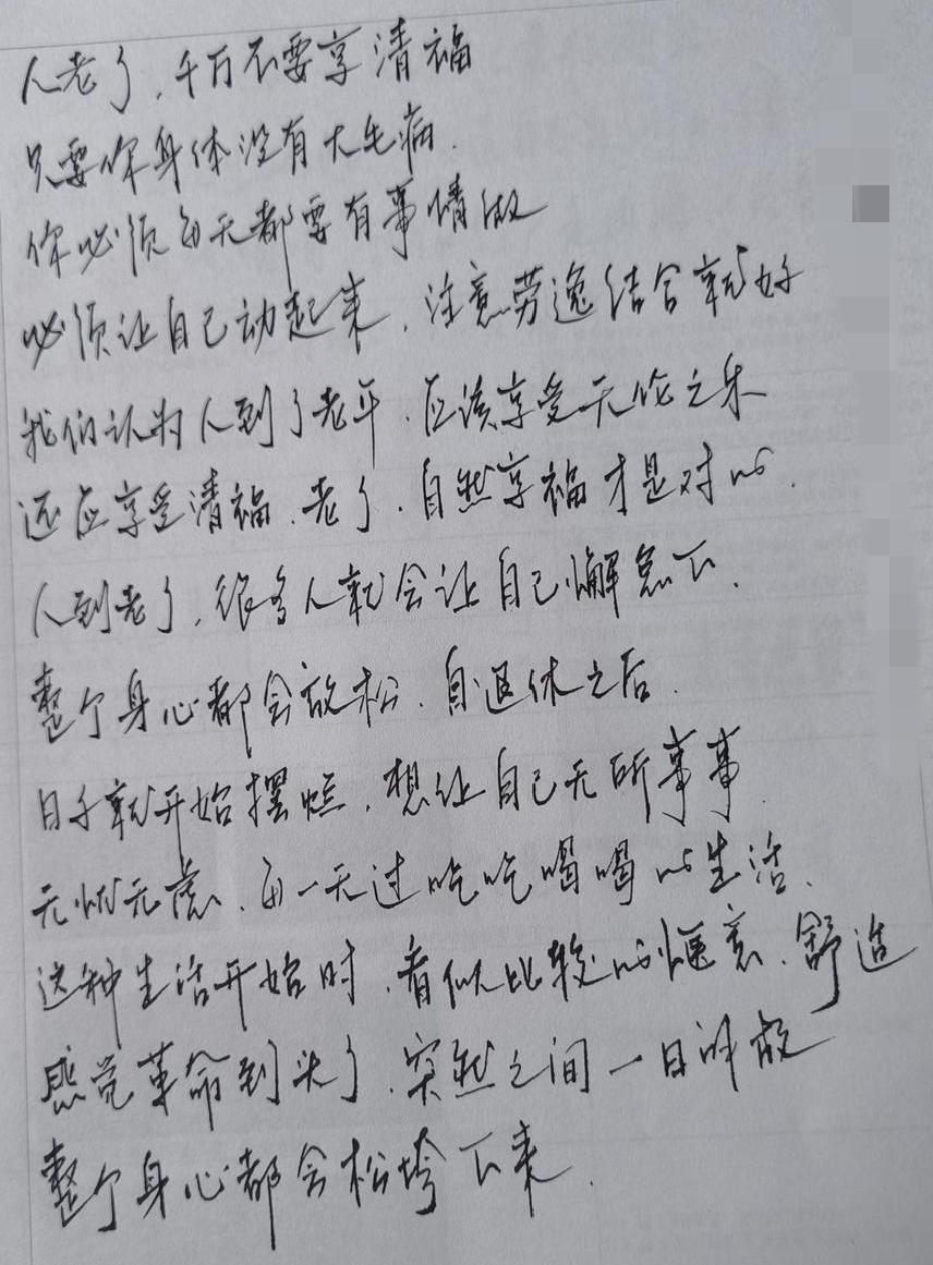 千万不要享清福
身体没有大毛病
每天要有事情做
劳逸结合就好了