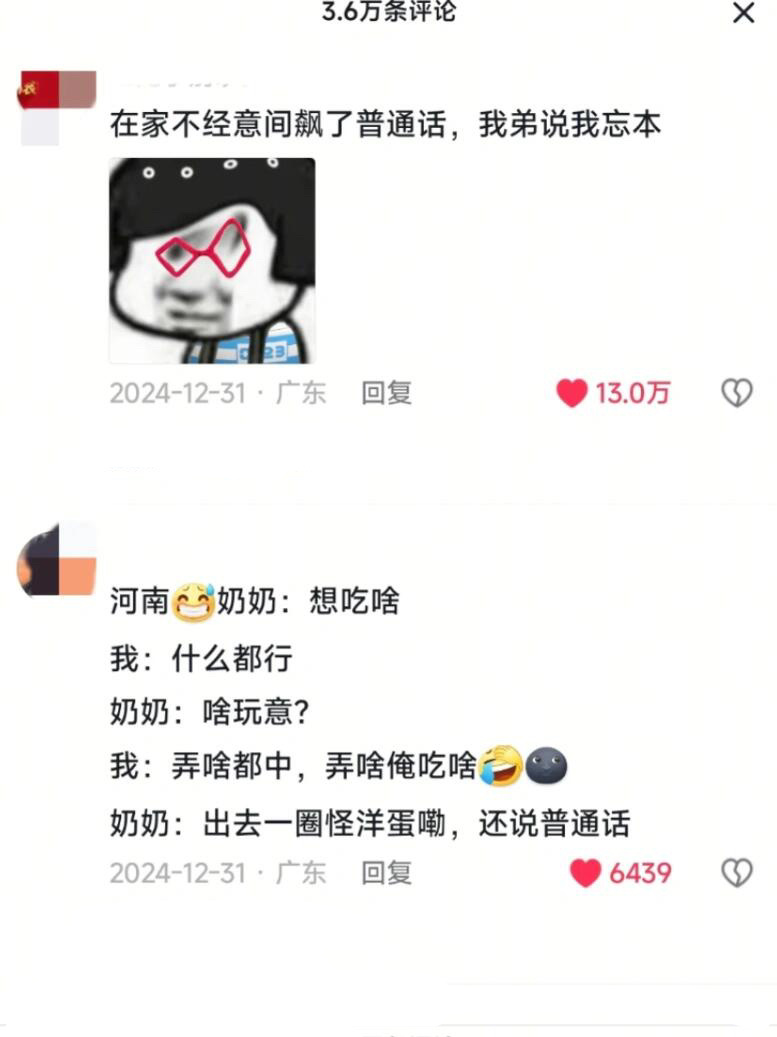 普通话这么生动吗 