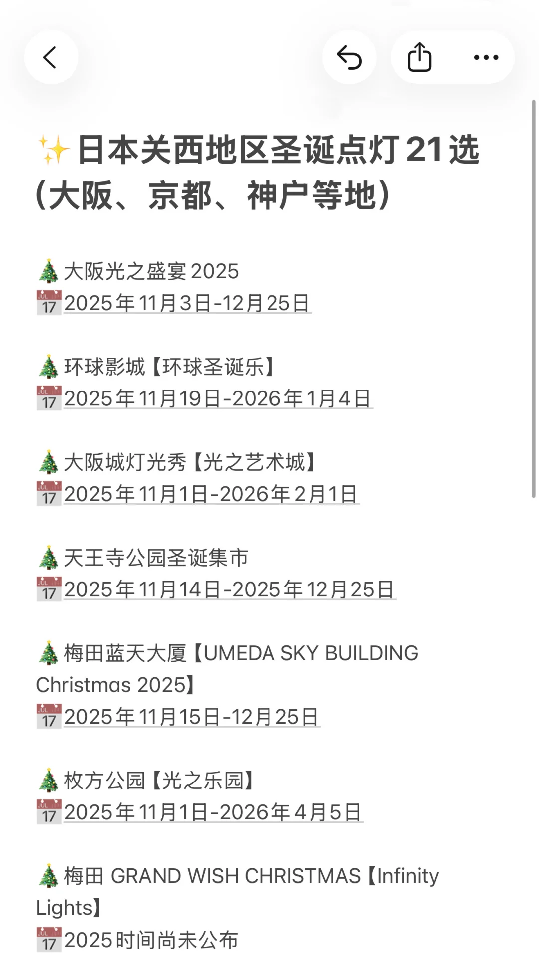 2025✨日本关西最全圣诞点灯活动（附日期