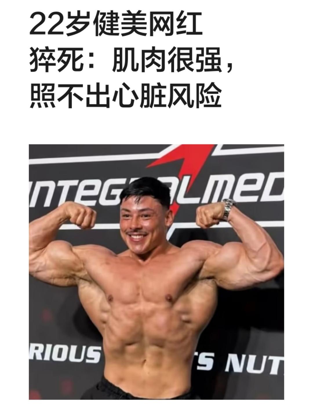 健美猝死这个话题太揪心了，心脏小马拉不了健美这个大车。心肌猝死 健身后死亡