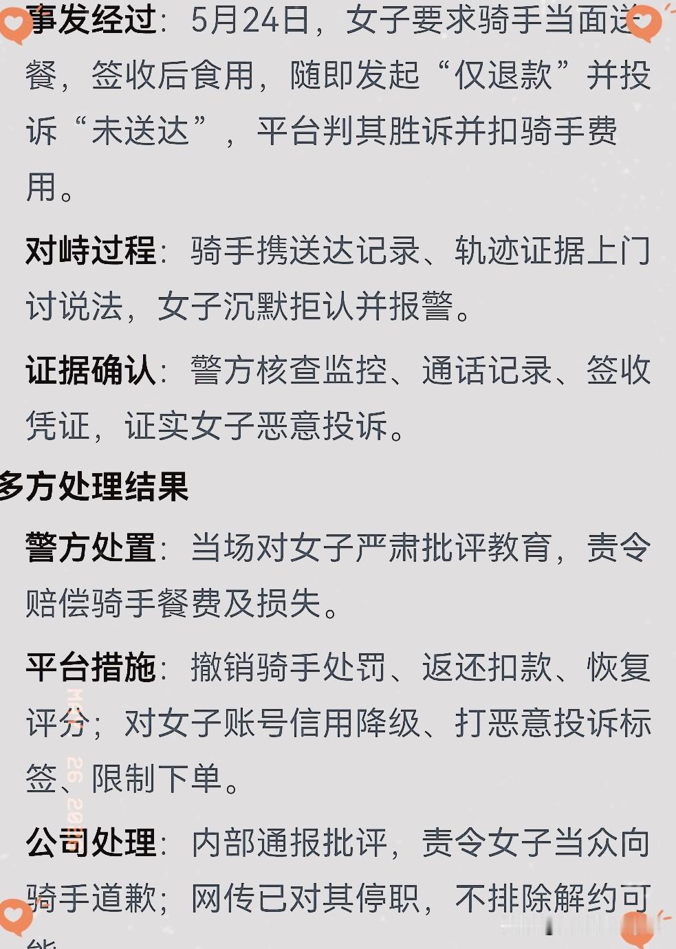 白嫖女子恶意投诉骑手的后续，警方当场对女子严肃批评教育，责令赔偿骑手损失，平台也