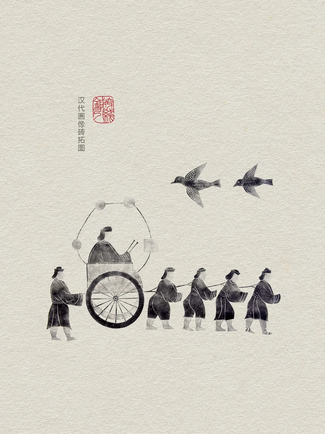 图案纹样【画像砖拓印图】