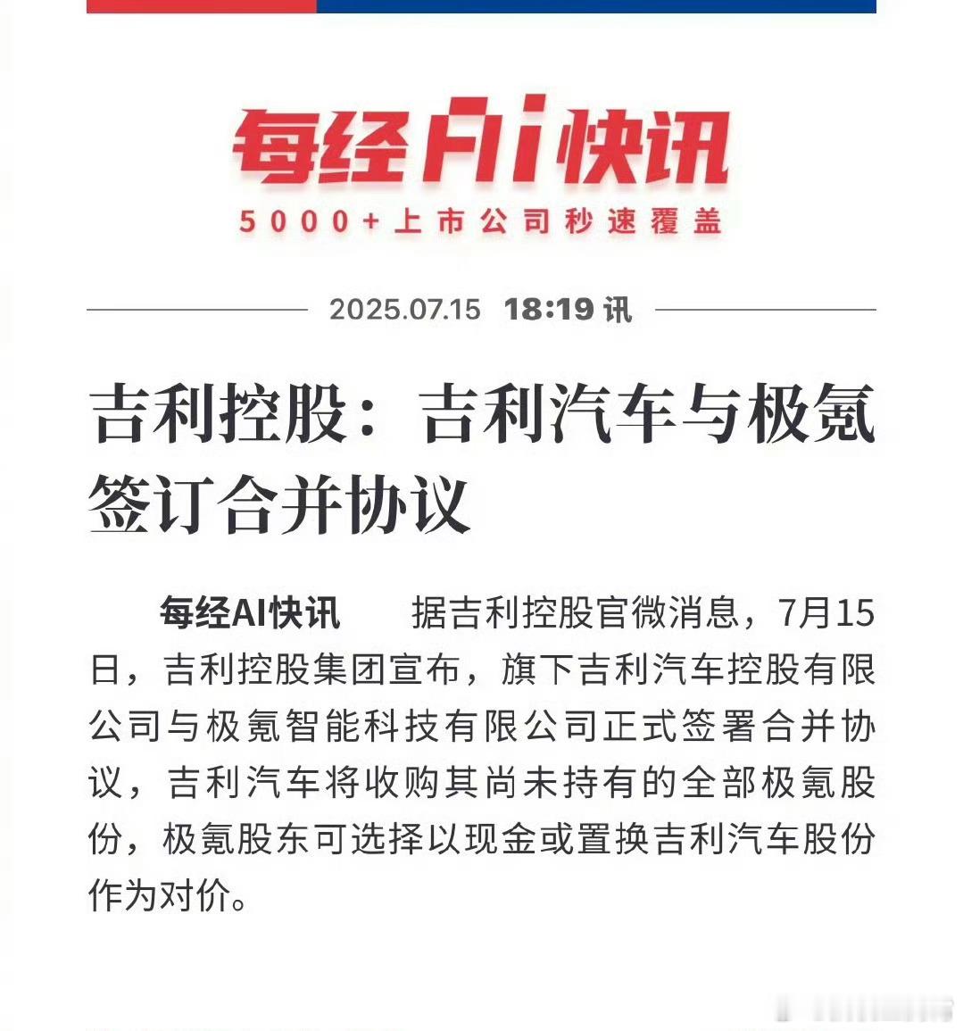 吉利与极氪合并挺好的，早就该这样了，降本增效的同时还能提高资源利用率，同时也能更