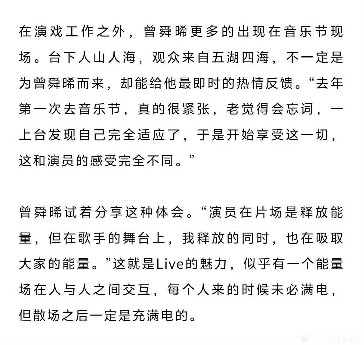 曾舜晞说自己是为了爱奋不顾身的人曾舜晞说能为爱奋不顾身 热烈直白的爱情观戳中人心