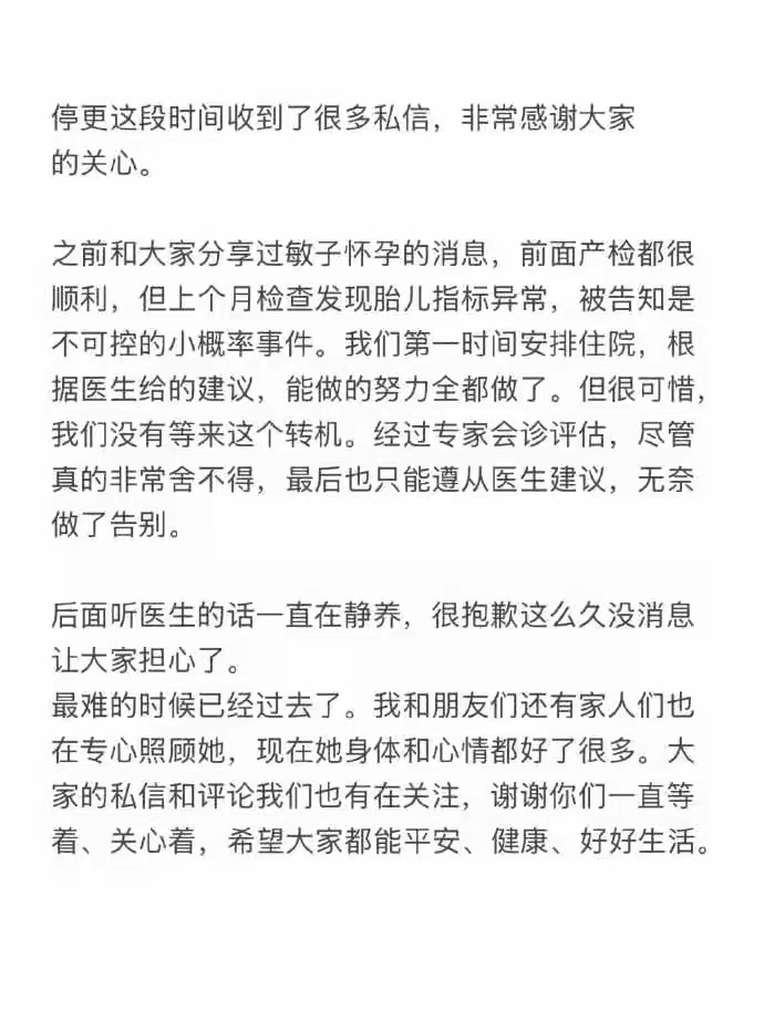 三月满怀期待官宣宝宝，陈慧敏无奈含泪引产 