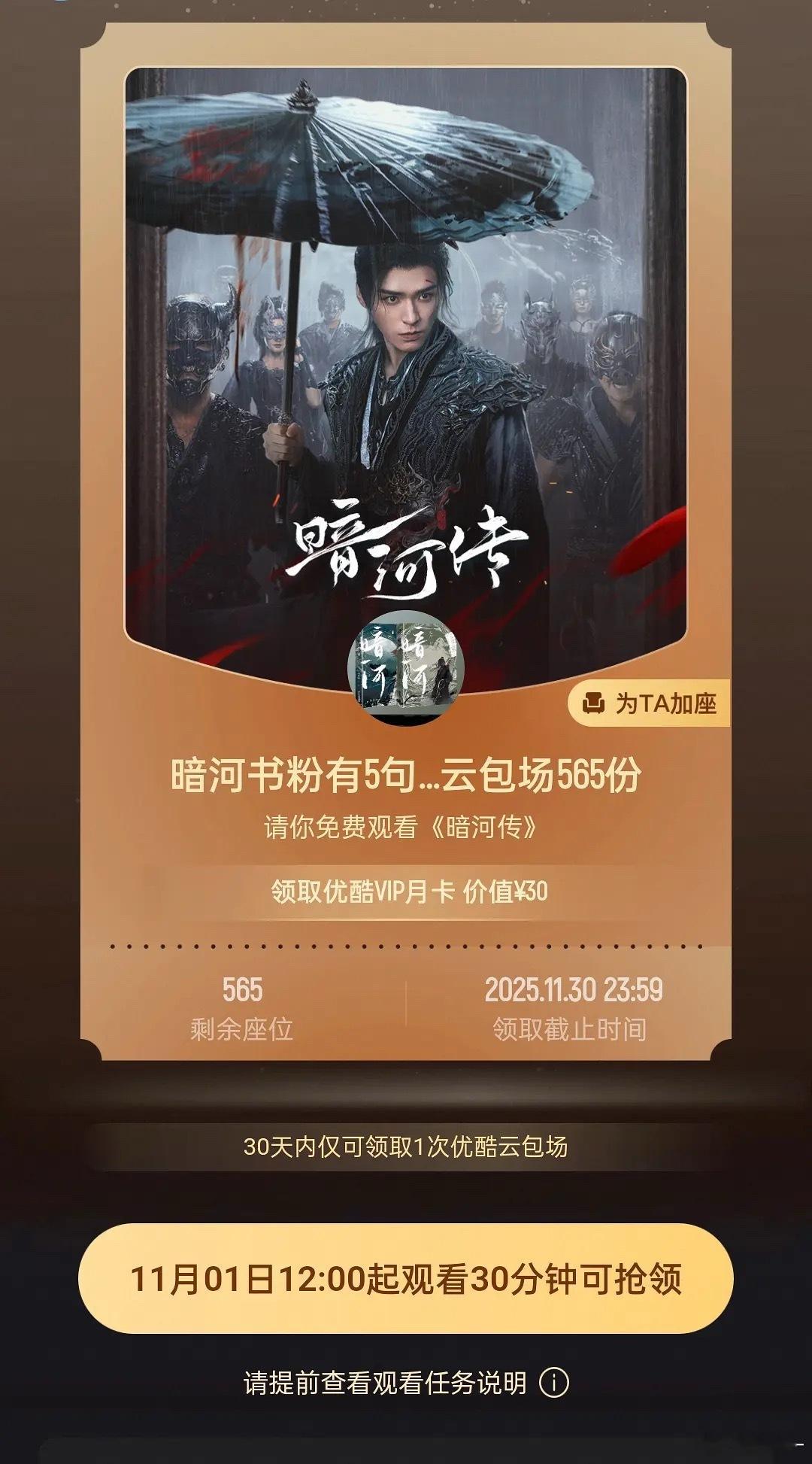 看来暗河传书粉很满意了，还给包场了！！！ ​​​