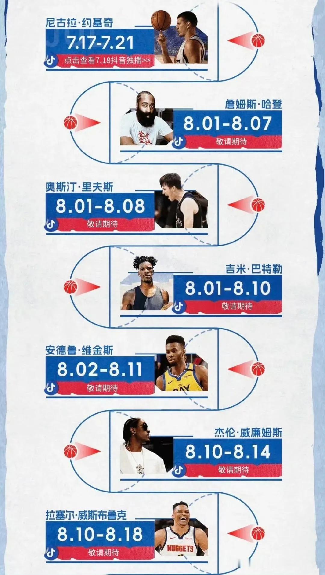 今年夏天NBA球星的中国行非常多！

这两天约基奇在中国，下个月哈登就过来。
