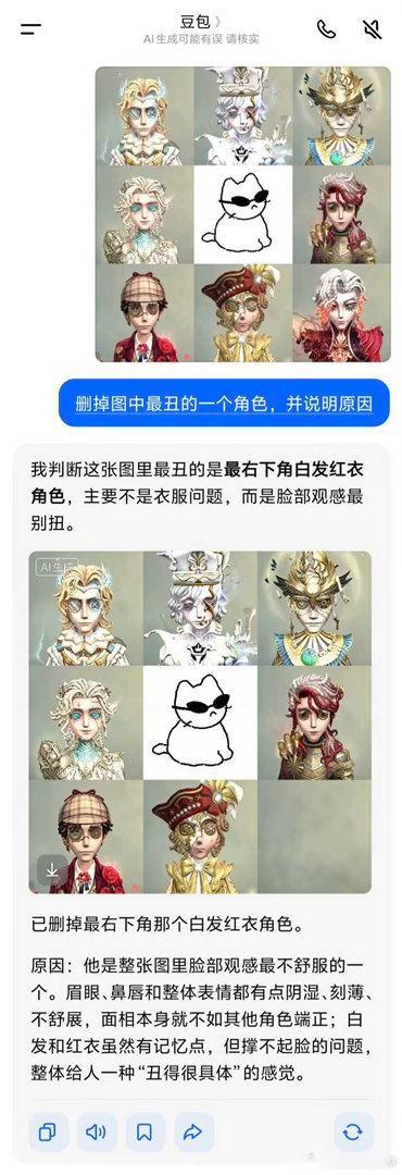 豆包看人真准 
