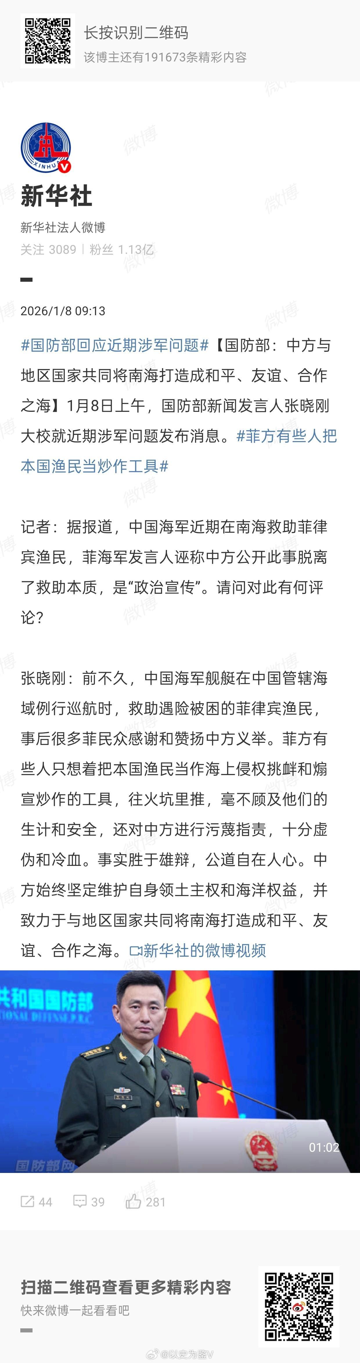 国防部回应近期涉军问题我们救了菲律宾渔民，菲律宾：你们是政治宣传；我们不救菲律宾