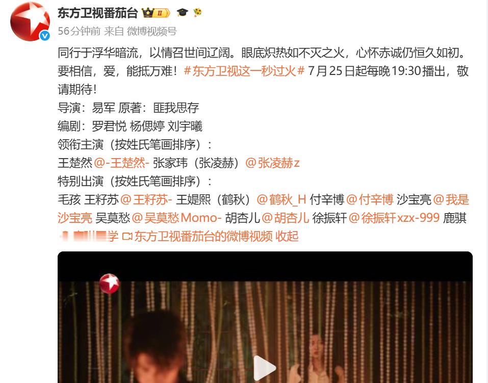 这一秒过火东方卫视7月25日播出 哇塞要在东方卫视播了~ 