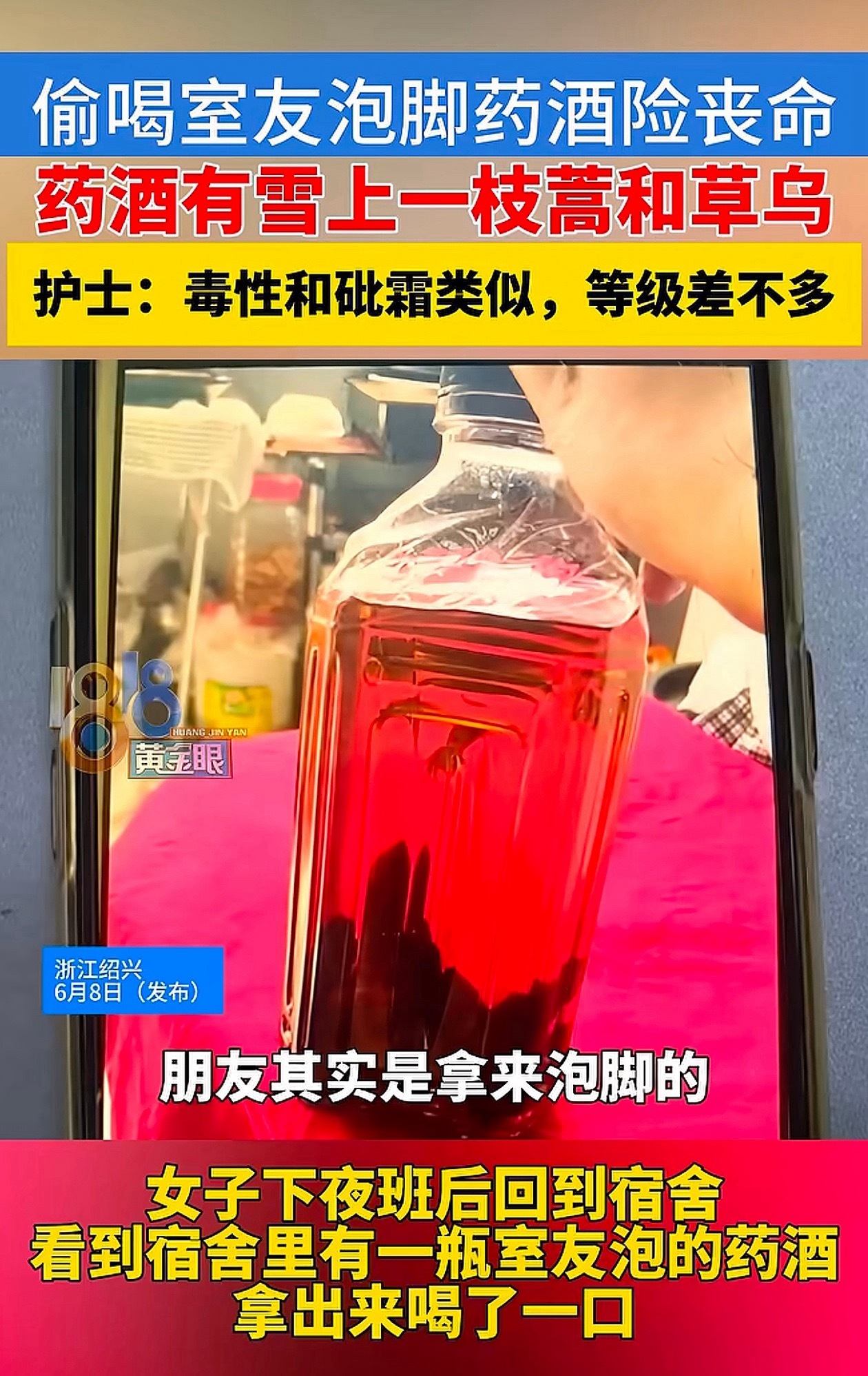女子偷喝一口室友泡脚药酒差点丧命小馋猫罢了