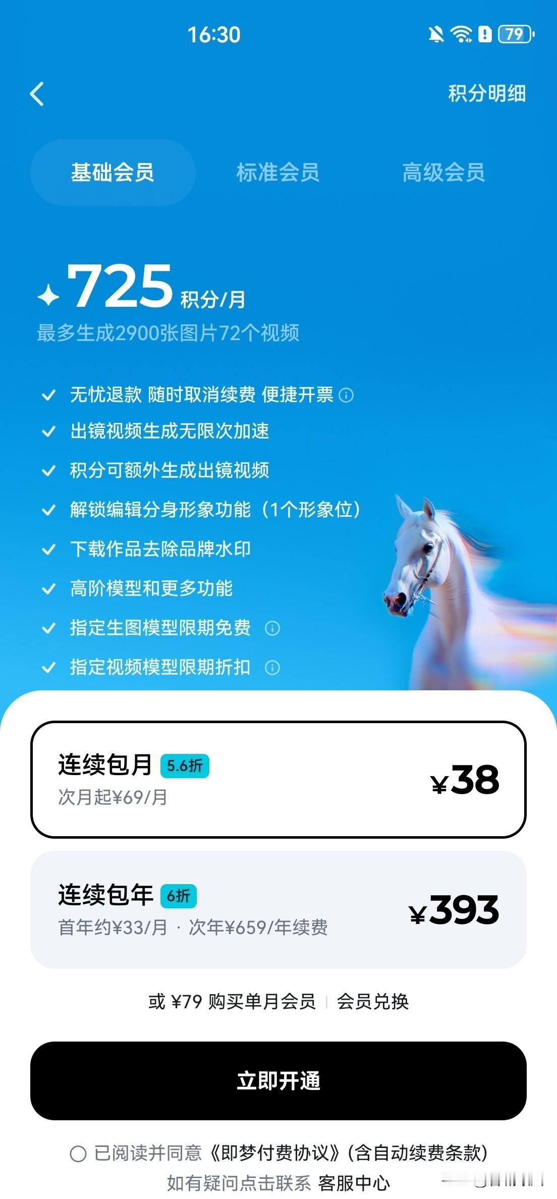 《即梦AI：积分锐减，“镰刀”出鞘》
曾有那么一段时间，即梦AI每日豪爽地赠送6
