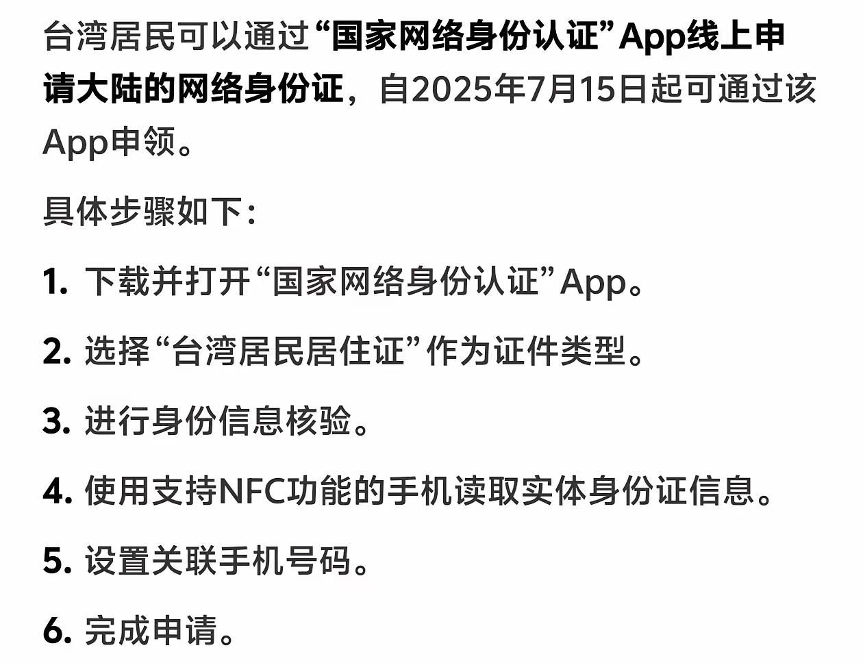 我设想的国家网络身份证中有关台湾居民登记。

台湾居民通过国家网络身份证登记自己