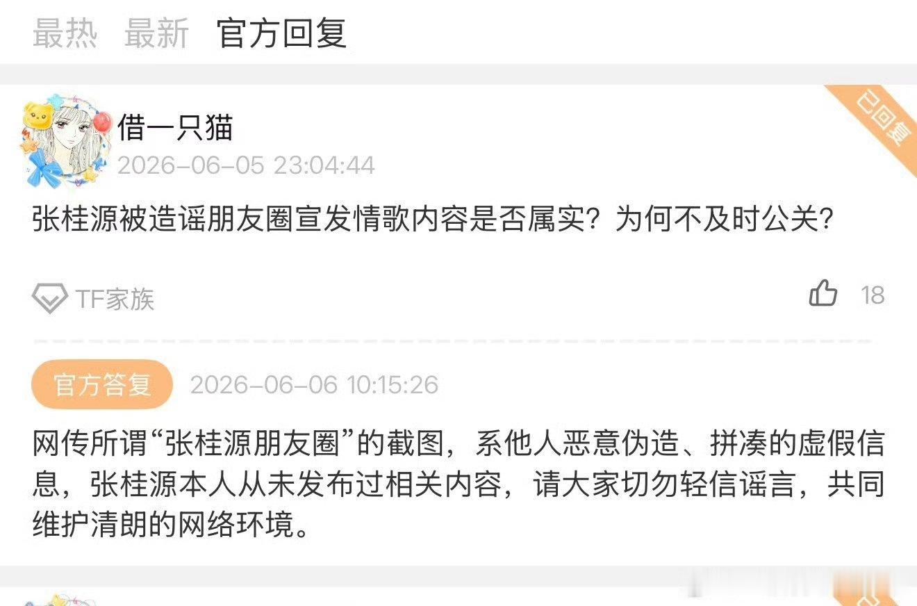 时代峰峻回应张桂源朋友圈 时代峰峻回应网传张桂源朋友圈 假的假的 