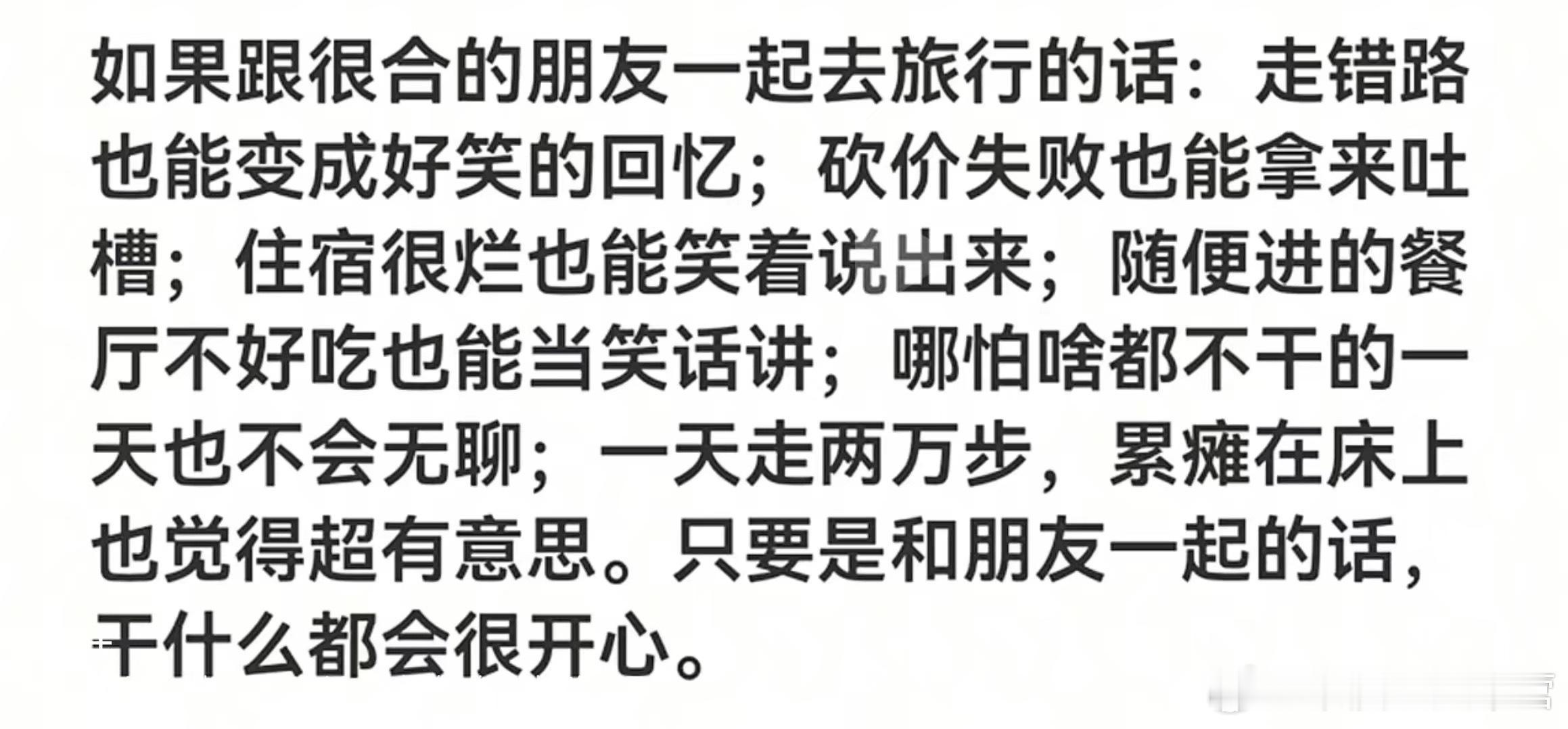 我喜欢的出游be like： 
