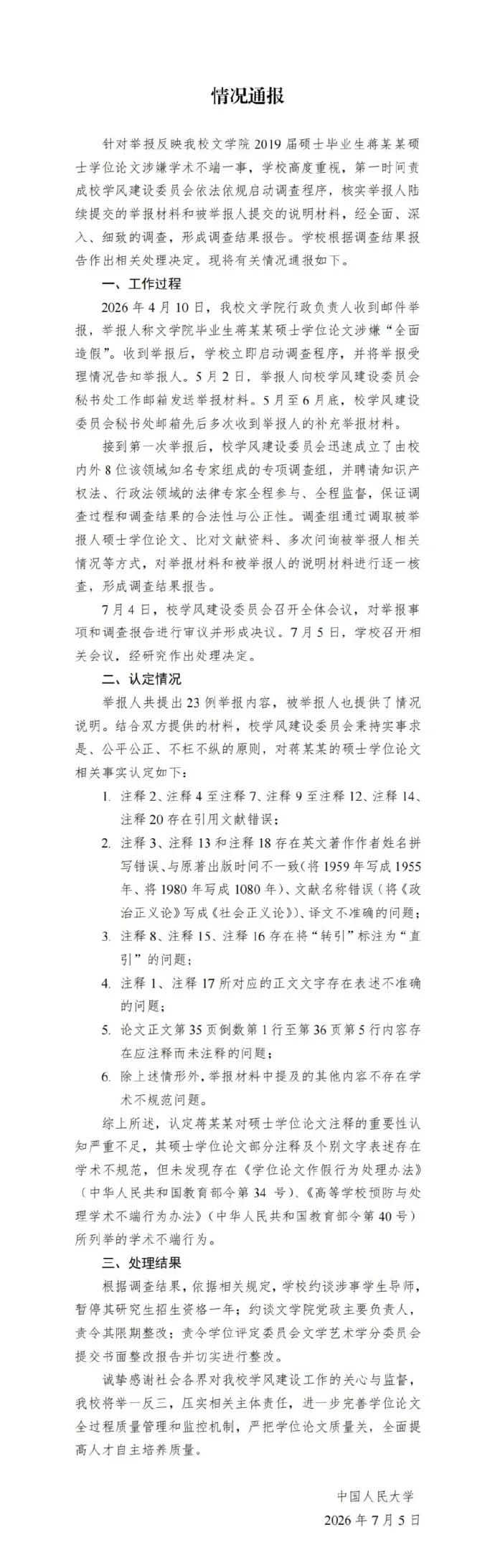 人民大学经过几个月的调查，基本否定了清华教授肖鹰关于蒋方舟论文涉嫌学术不端的指控