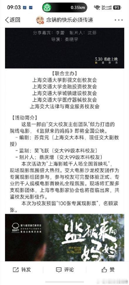 国家电影局调查监狱来的妈妈 支持国家电影局的调查，支持电影多形态的生态繁荣。看看