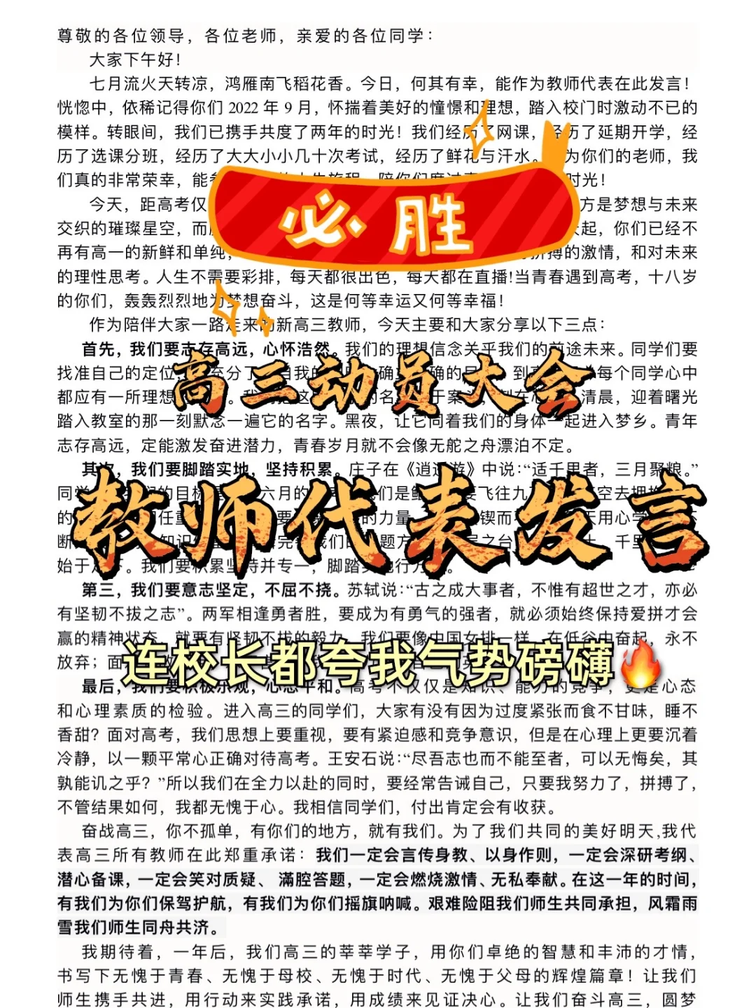 嘻嘻😁校长都夸的高三动员教师代表发言🔥