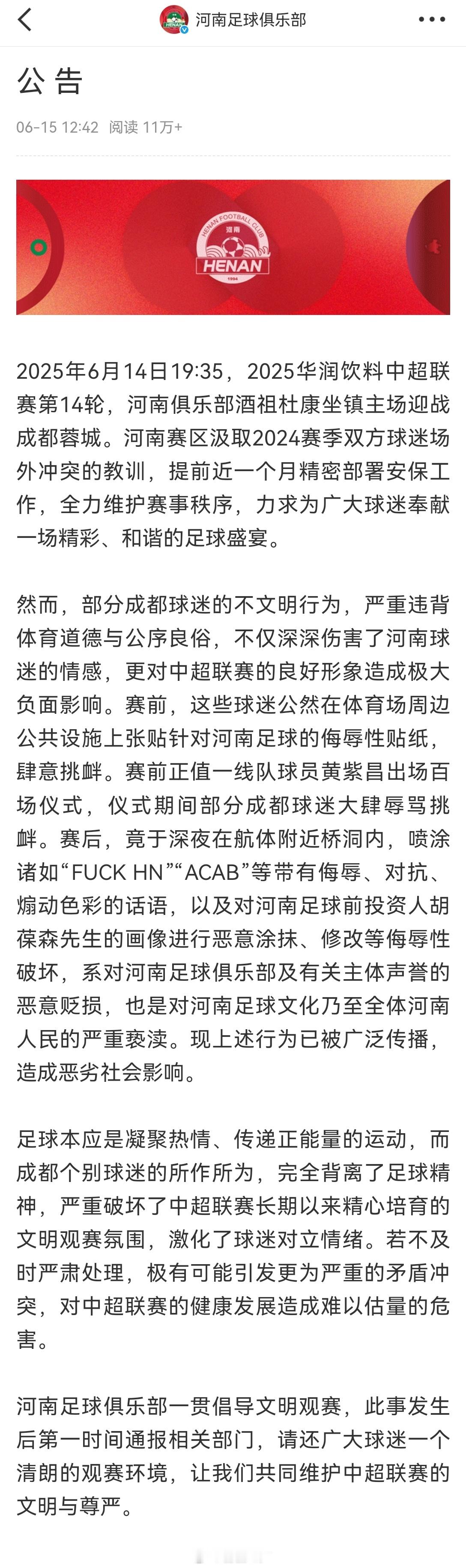 纷纷发布官方声明。 ​​​
