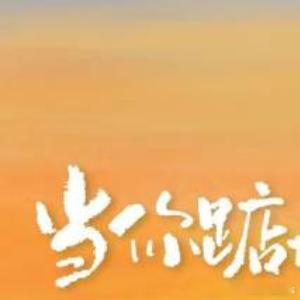 阳光信用[超话]阳光信用每日一善 善意是大爱，大爱使人成长。人若拥有了善良，那么