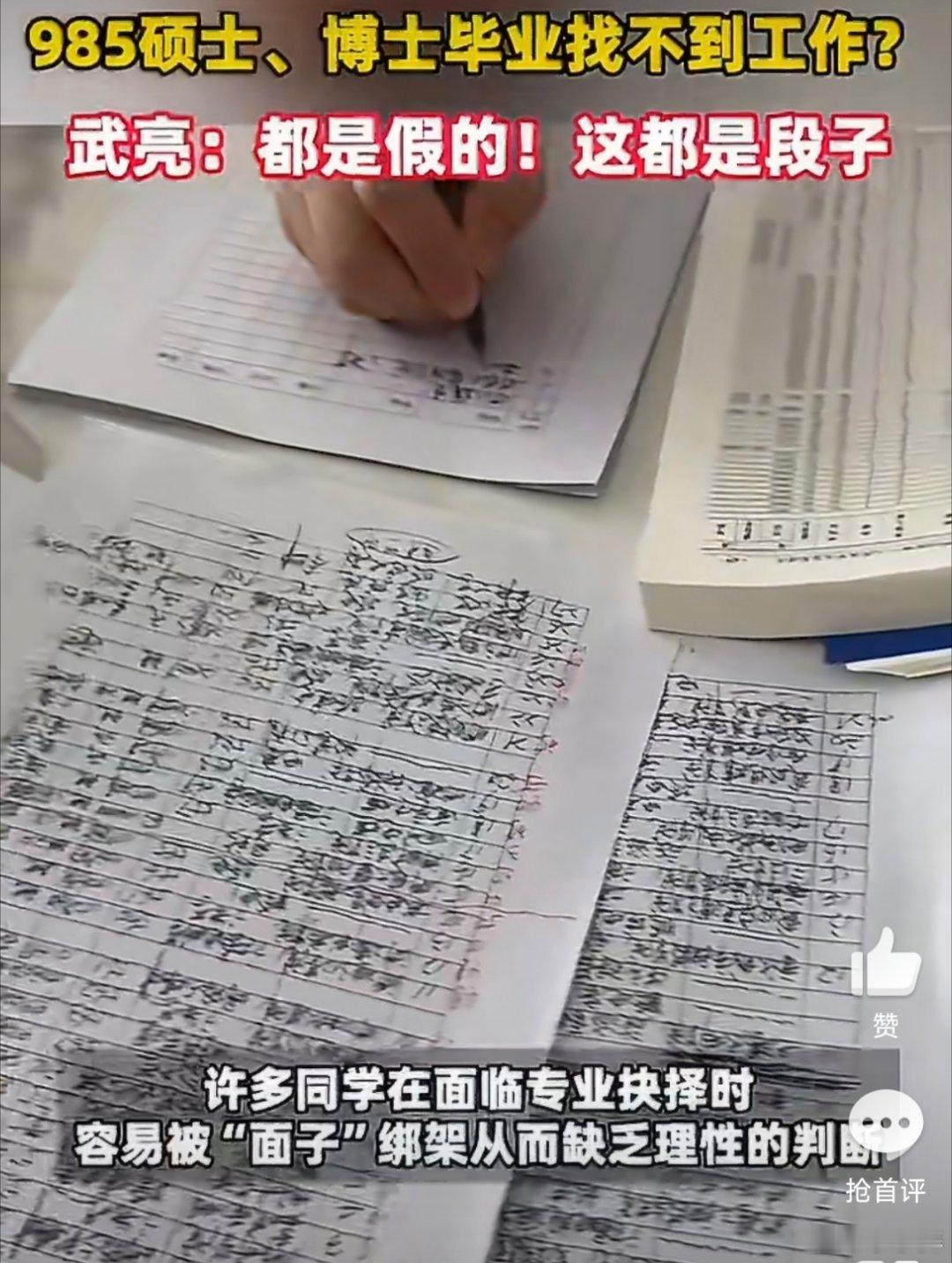 武亮说不应该为了面子选学校武亮说网上博士毕业找不到工作都是假的戳破网上“高学历难