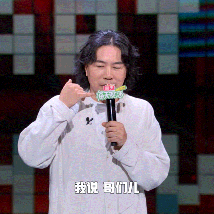#卢庚戌说我不在乎钱#卢庚戌说个脱口秀算是把自己的老底都给揭完了，自己“不在乎钱