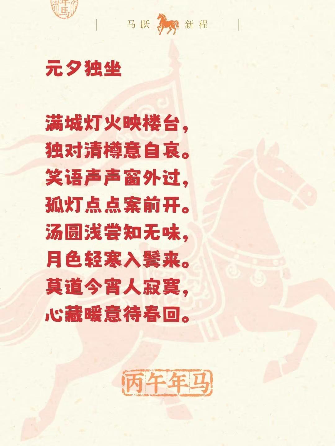 元夕独坐 满城灯火映楼台，独对清樽意自哀。笑语声声窗外过，孤灯点点案前开。汤圆浅