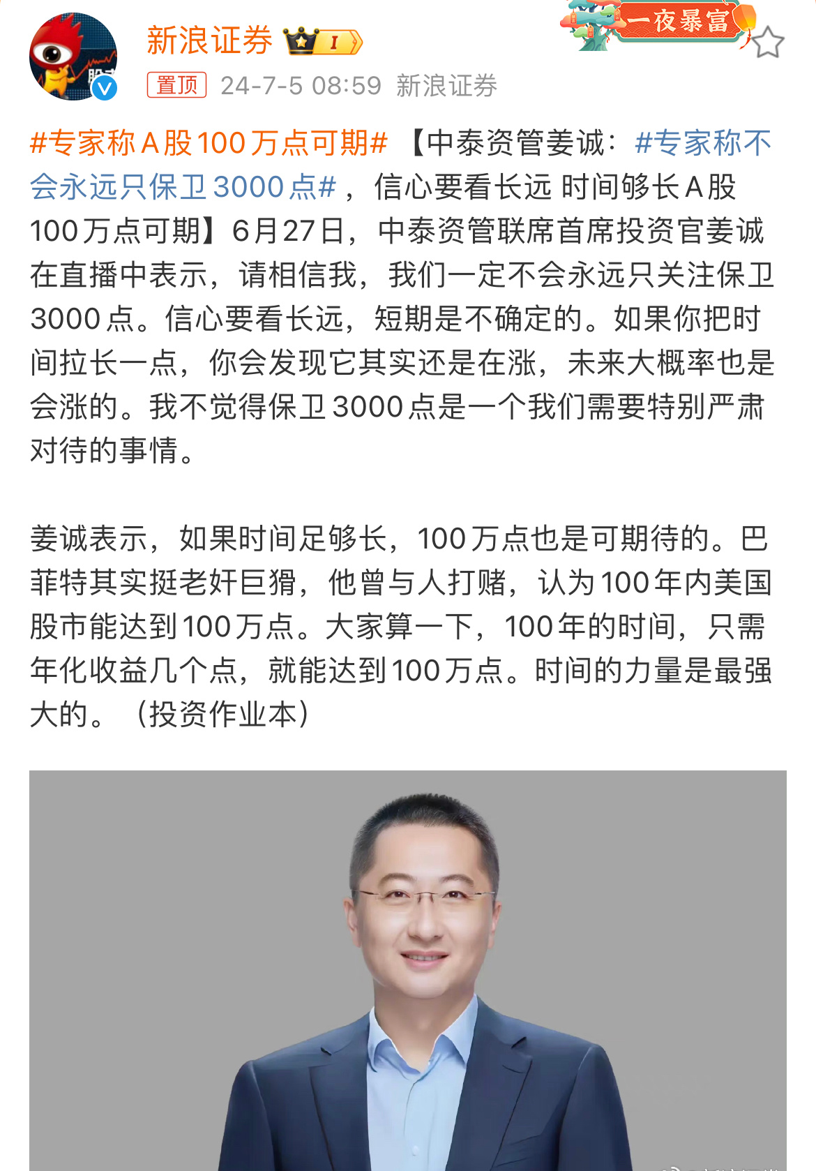 #专家称A股100万点可期#当砖家真容易，总是说这种屁话[允悲]要我说只要时间足