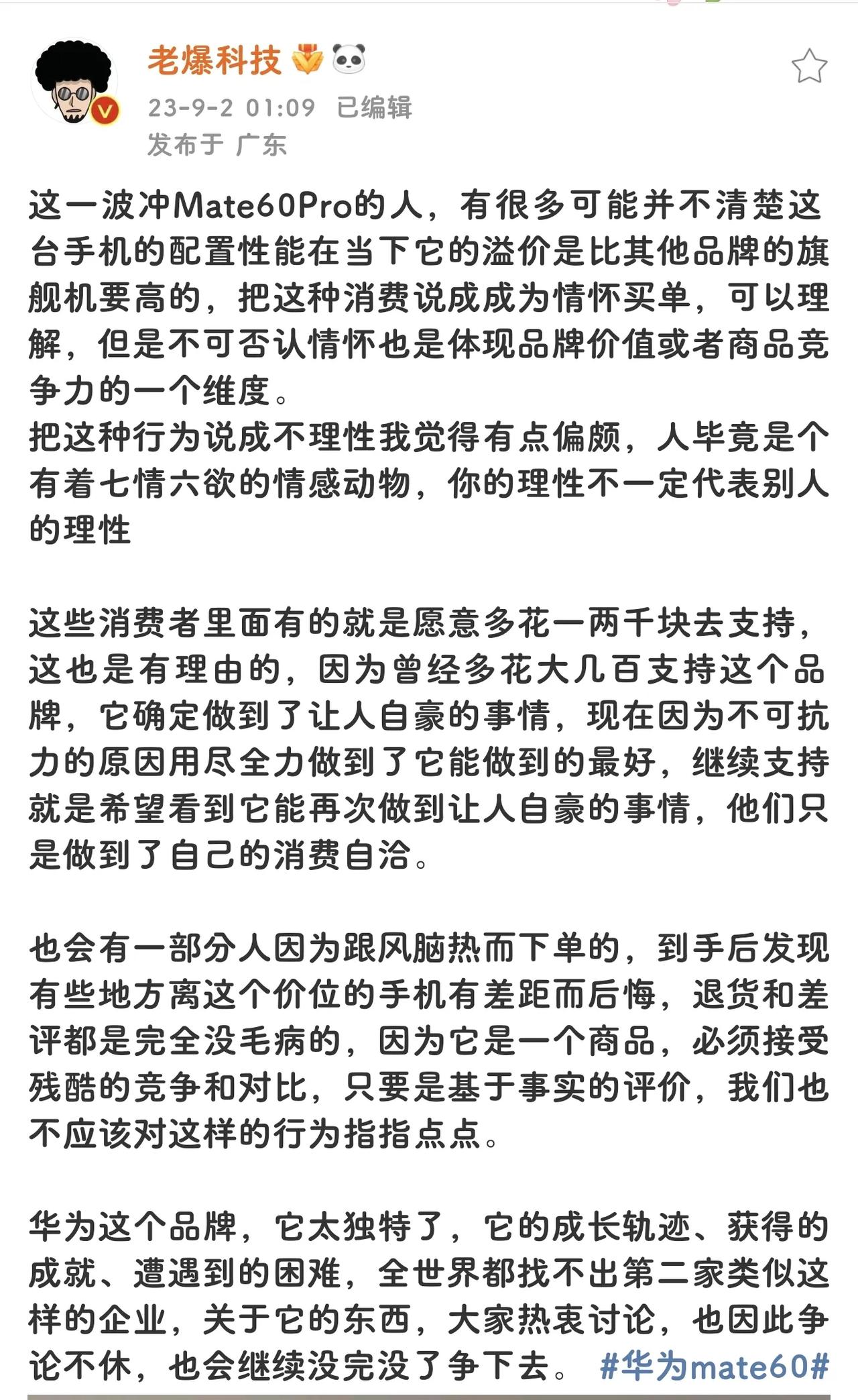 为啥总一些人要说买华为就是因为情怀呢？[允悲]我身边很多人都是华为换华为，他们平