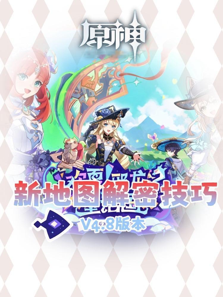 #原神枫丹 #想起旅行的意义了 #原神童话国 #原神攻略