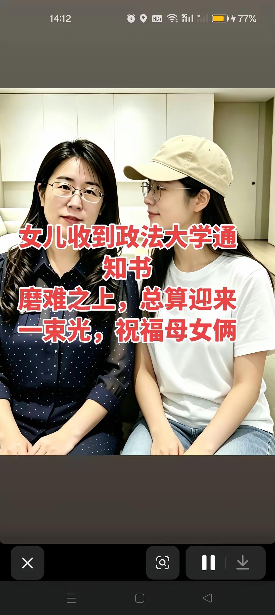 熬过无数难熬的日子，一束光终于照进朱女士母女的生活里。

女儿顺利拿到政法大学录