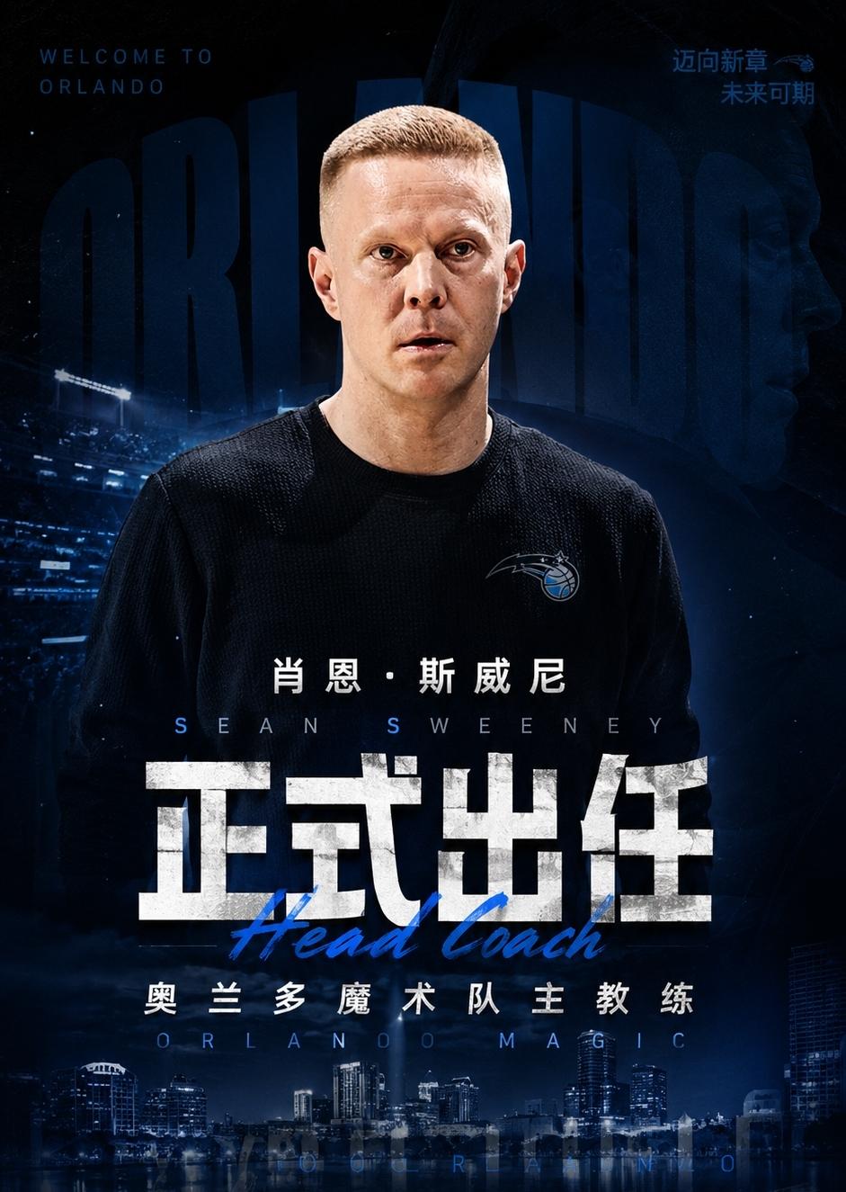 重磅官宣！魔术敲定新主帅，马刺防守大师走马上任
 
NBA帅位更迭迎来新动态！名