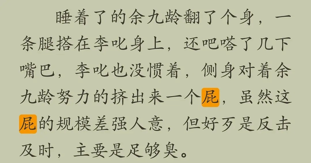 合着不让江山男主在原著里就是屁王🤣之前看ymls维权说把一个屁改成三个屁就ex
