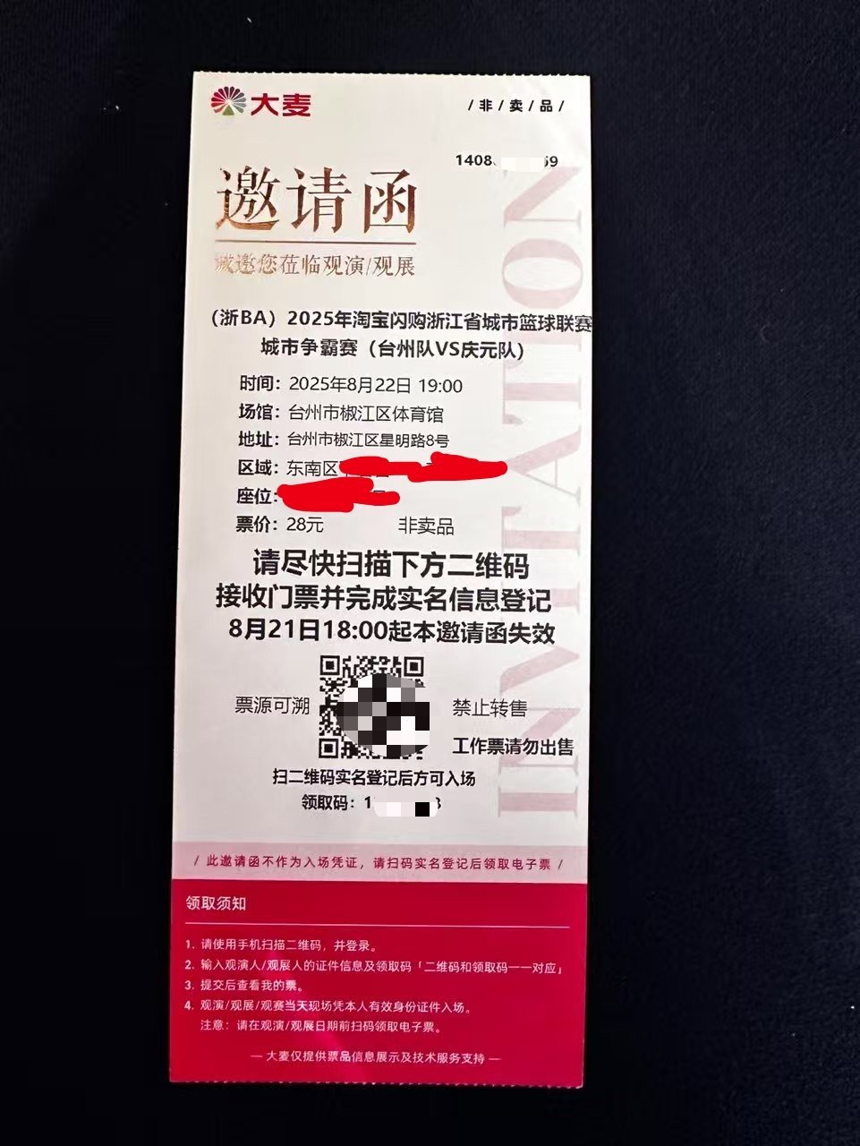 #台州智造三件套亮相浙BA科技感拉满# 很开心，今天我要去看浙BA了。全名是《2