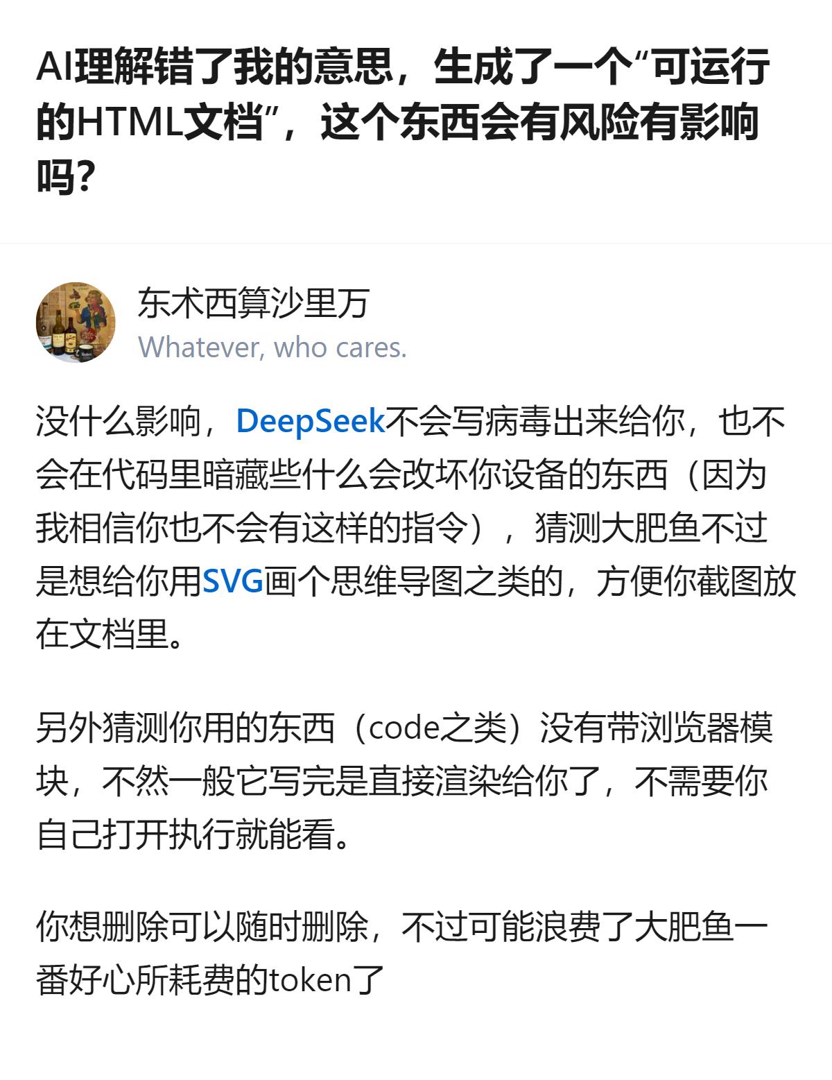 从现有信息看，生成的可运行HTML文档不会对设备和个人造成风险，DeepSeek