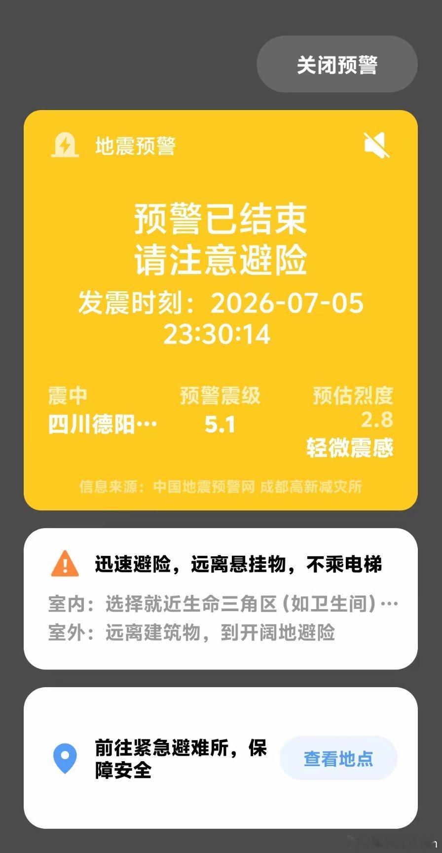 绵竹半小时三震四川德阳深夜连发多次地震，龙门山小震频繁，老百姓如何安心居住四川德