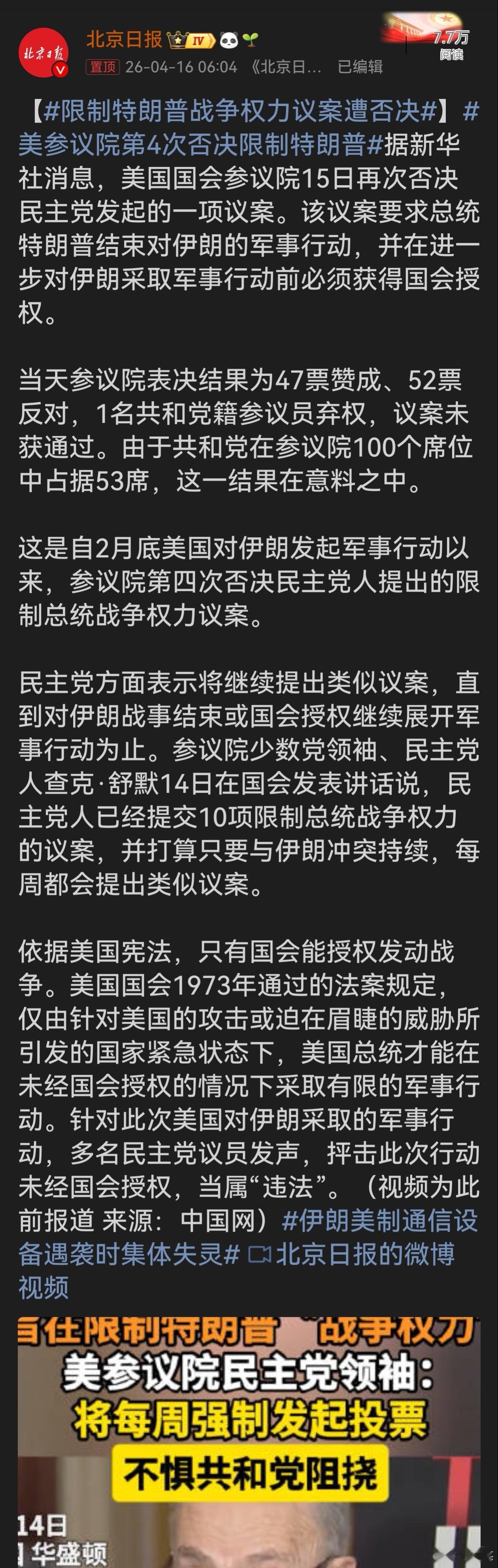 限制特朗普战争权力议案遭否决美国参议院否决限制特朗普战争权力议案，显然是党派斗争