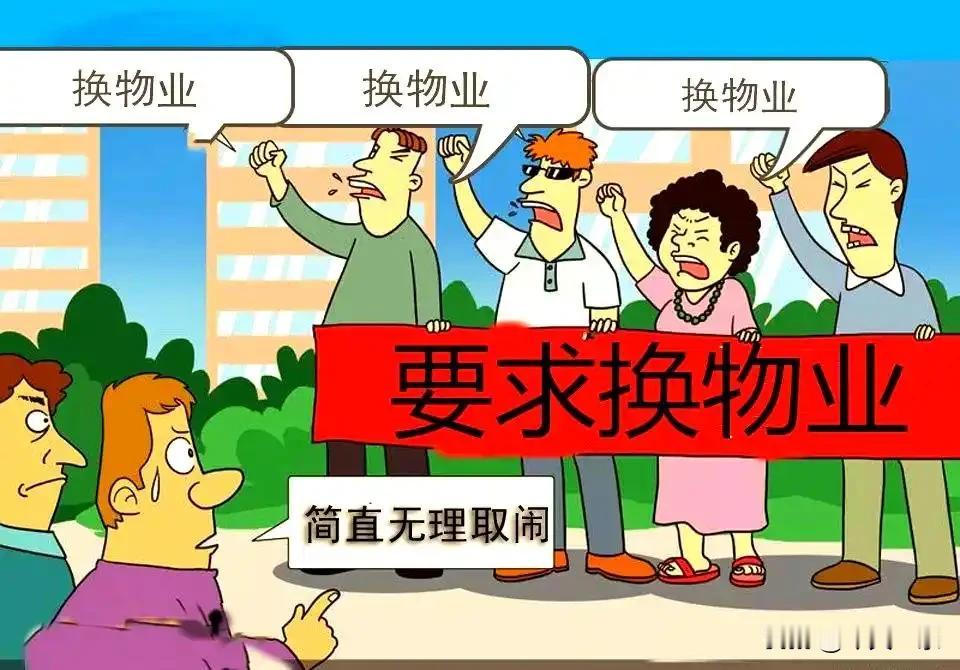 一个小区就是一个社会。如果小区没有物业，起码下面几个方面的问题不好解决：
1，公