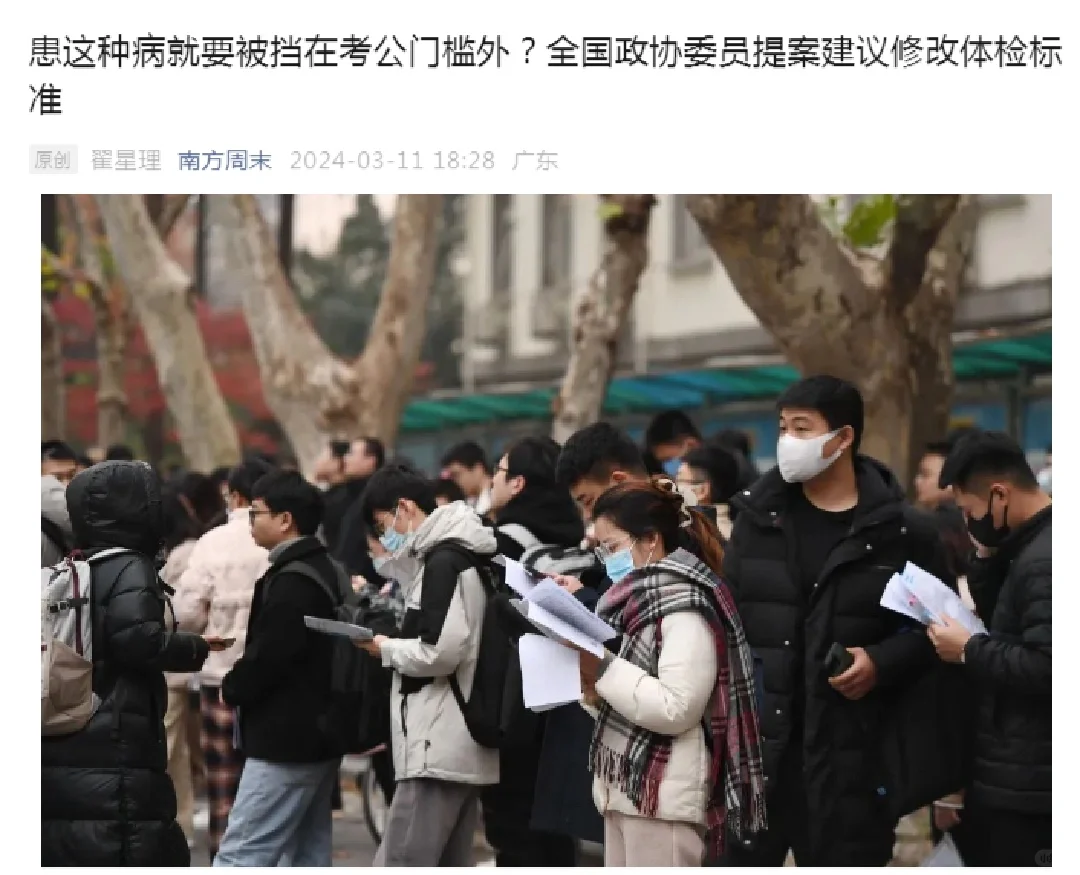 第一次知道😅原来考公被卡在体检的人