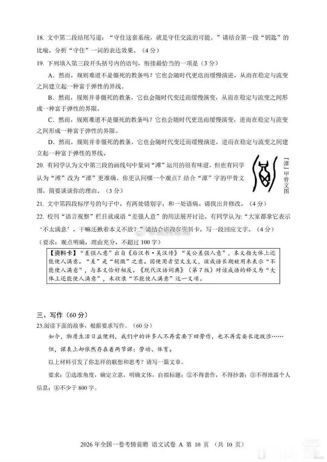 高考语文答案大型“人间真实”现场：别人：我感觉这次语文稳了！刷到答案后的你：？？