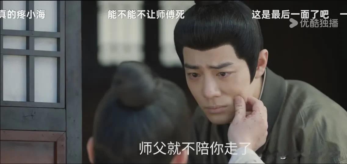 《藏海传》高明师父下线这一幕，我比藏海还哭得伤心[大哭]

难怪经常师父的眼神不