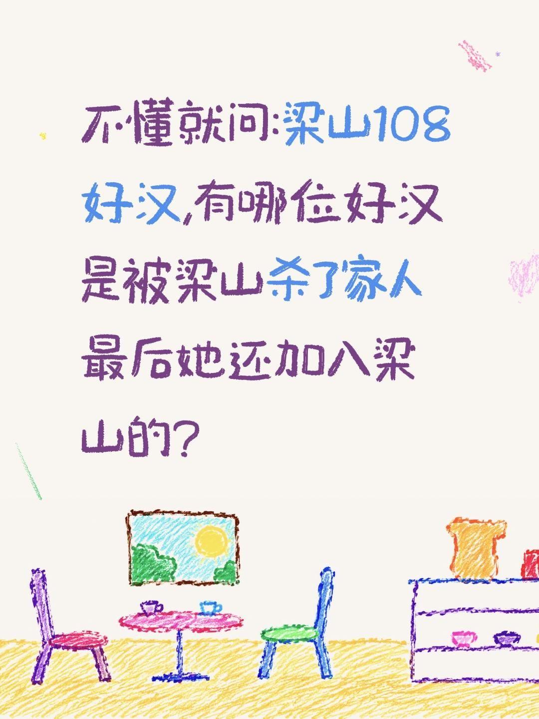 梁山哪位家人被梁山杀了她最后还加入梁山?不懂就问:梁山108好汉,有哪位好汉是被
