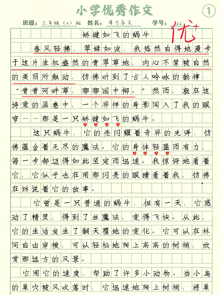 期末优秀作文《矫健如飞的蜗牛》八单元范文