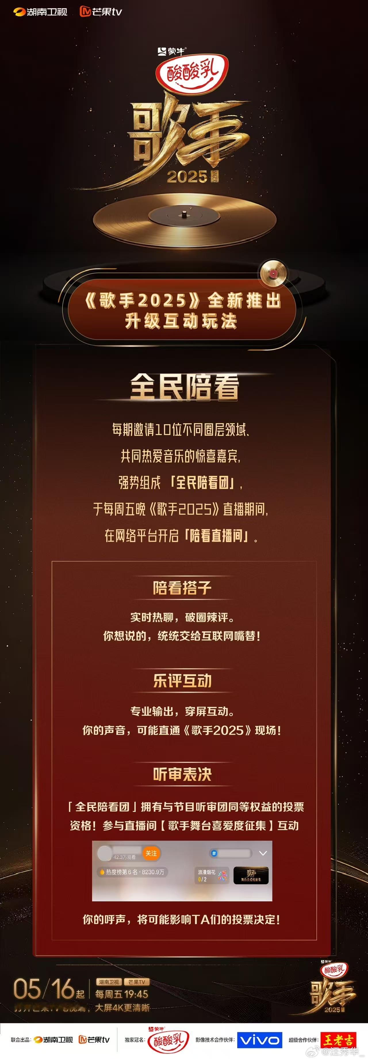 歌手第六期陪看团官宣周思成 陪看团迎来了周思成，感觉这次的直播会超级有趣。他已经